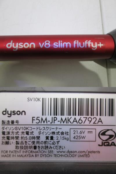 YK240418 dyson ダイソン V8 slim fluffy+ SV10K コードレス スティッククリーナー 掃除機 サイクロンの画像10