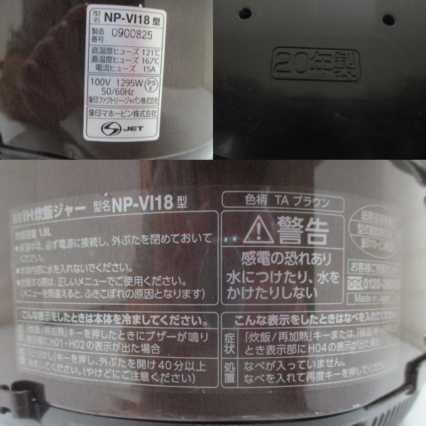 tt240419 ZOJIRUSHI 象印 IHジャー炊飯器 「極め炊き」 NP-VI18 1升(10合) [黒まる厚釜] 2020年製 現状渡しの画像5