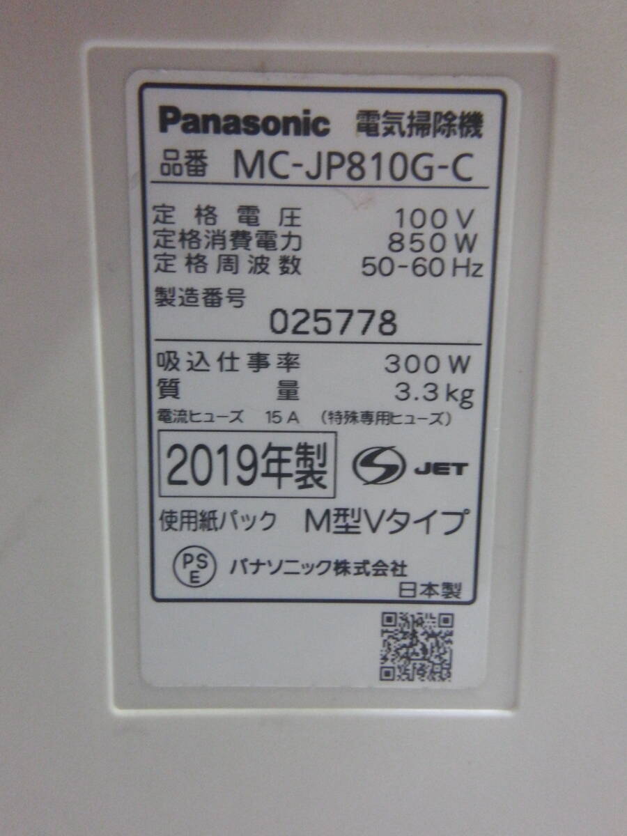 yk240415 Panasonic パナソニック 電気掃除機 紙パック式 MC-JP810G-C 2019年製 現状渡し_画像10