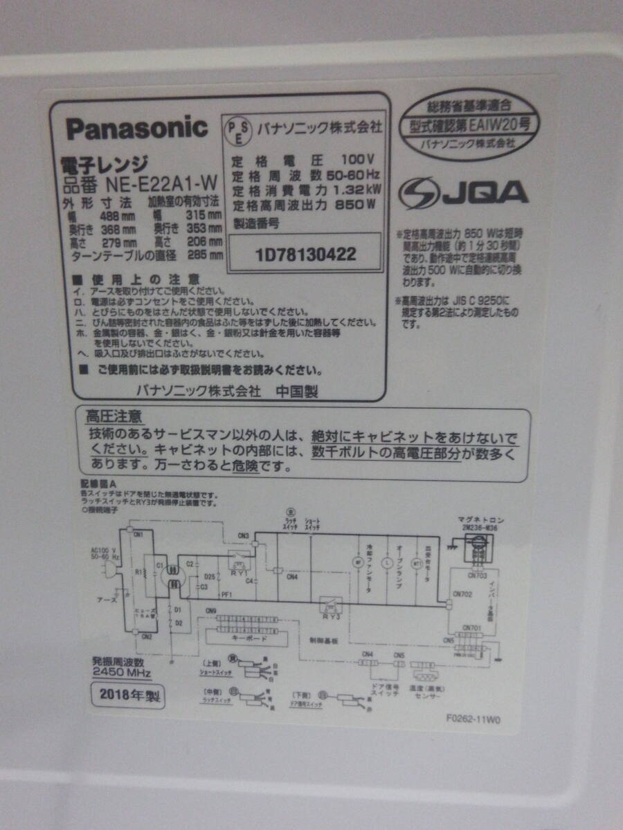 yk240419 ②Panasonic パナソニック 電子レンジ NE-E22A1-W 2018年製 ヘルツフリー 現状渡しの画像8