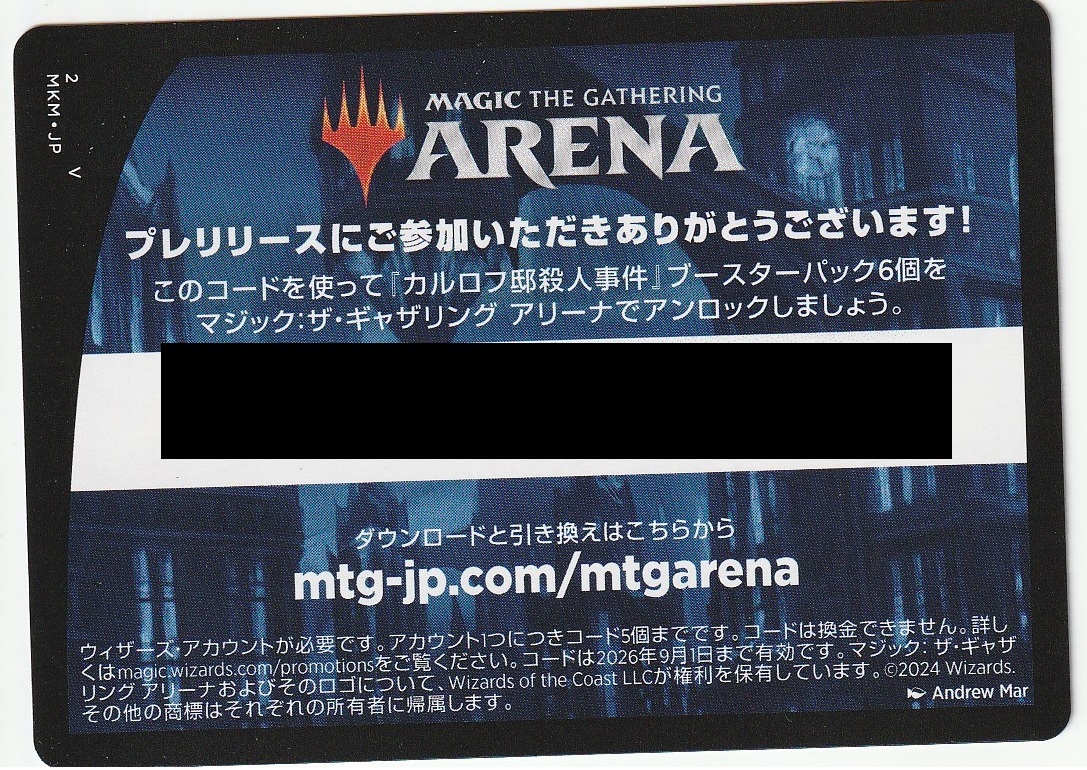 MTGアリーナ カルロフ邸殺人事件 6パック引き換えコードの画像1