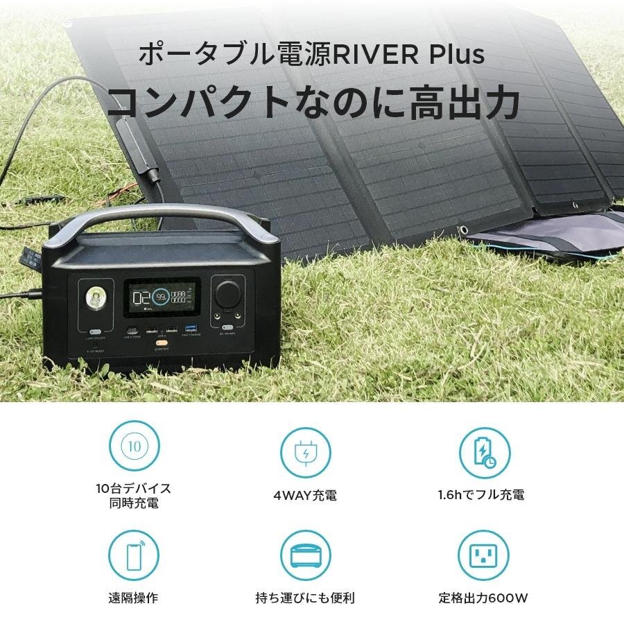 美品 EcoFlowメーカー直売 ポータブル電源 RIVER PLUS 360Wh 保証付き バッテリー 防災用品 急速充電キャンプ 車中泊 エコフローの画像2