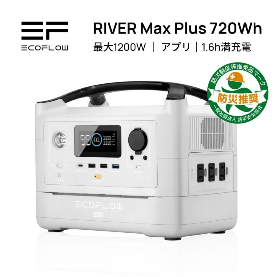 美品!EcoFlowメーカー直売 ポータブル電源 RIVER Max PLUS 保証付き バッテリー 急速充電キャンプ 車中泊 エコフローの画像1