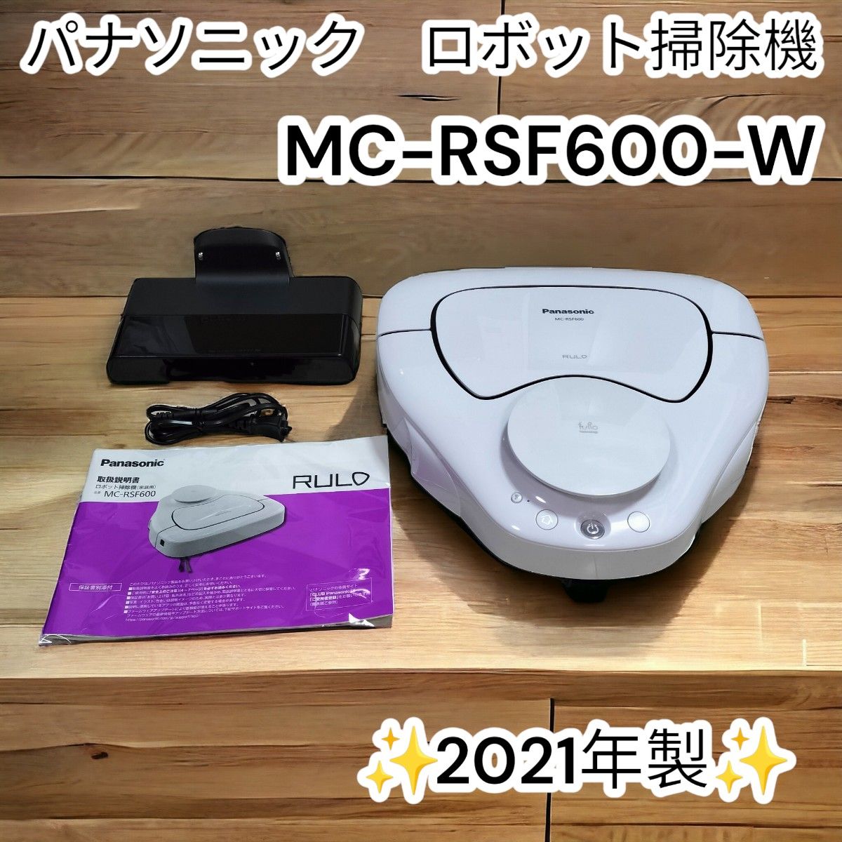 Panasonic Rulo MC-RSF600(説明書 パナソニック MC-RSF600 Rulo Panasonic Rulo MC-RSF600(説明書 パナソニック MC-RSF600 Rulo