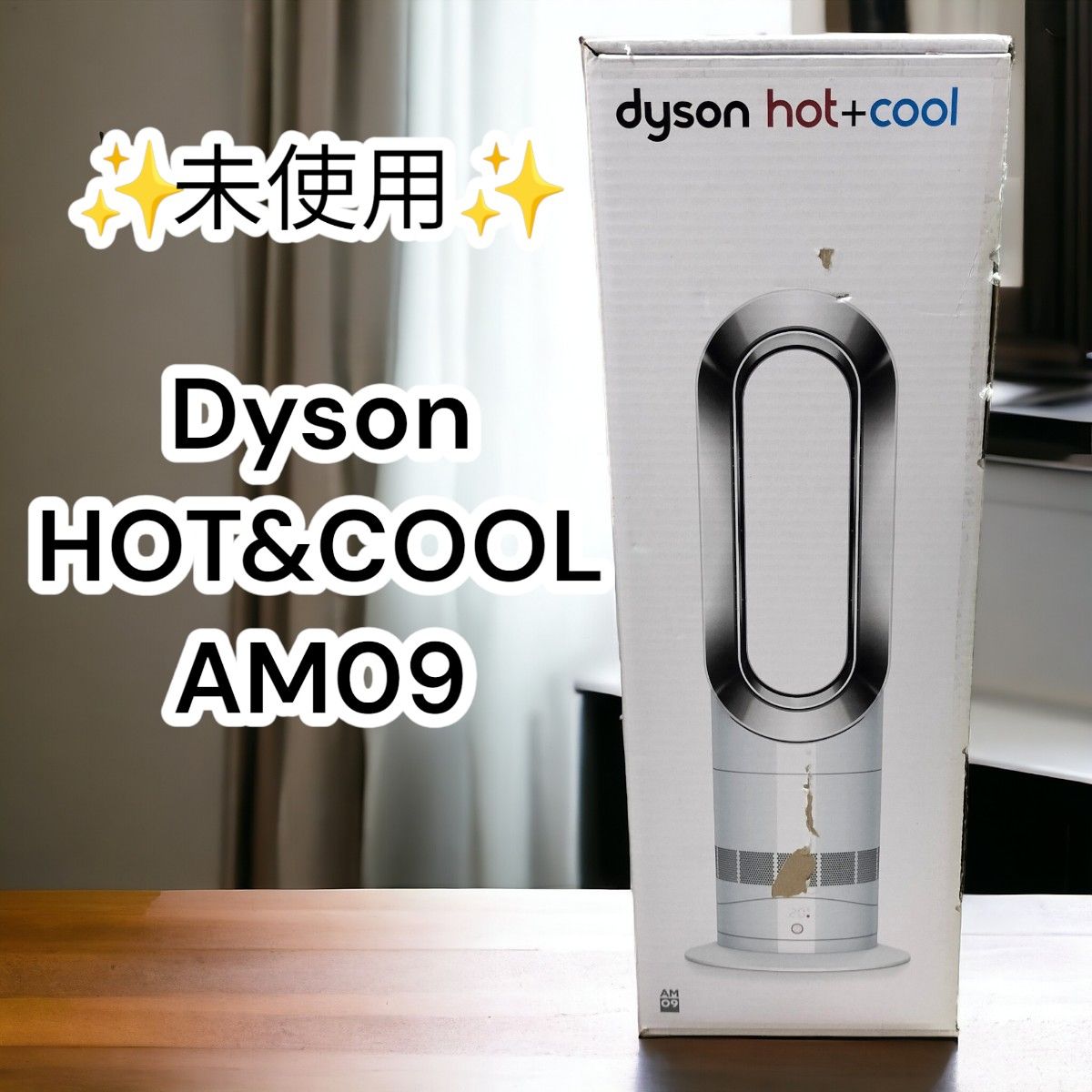 ★未使用★ダイソン　ホットアンドクール AM09 ファンヒーター　扇風機 dyson Hot Cool