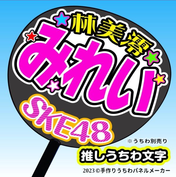 [SKE]11 период большой .......9 концерт вентилятор sa.... веер "uchiwa" знак sk11-01