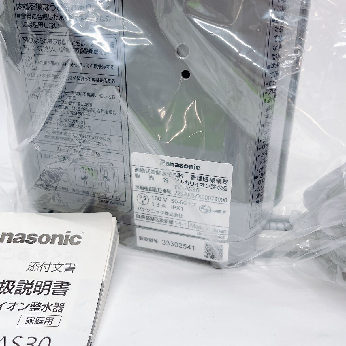 【S1】未使用 TK-AS30-W Panasonic アルカリイオン整水器 パナソニック _画像6