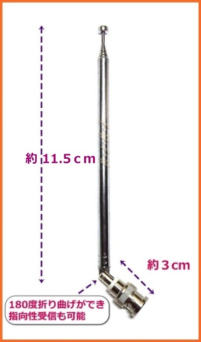 HF ～UHF の 高感度・広帯域受信 7段 ロッド アンテナ ハンディ & 固定受信機に_画像2