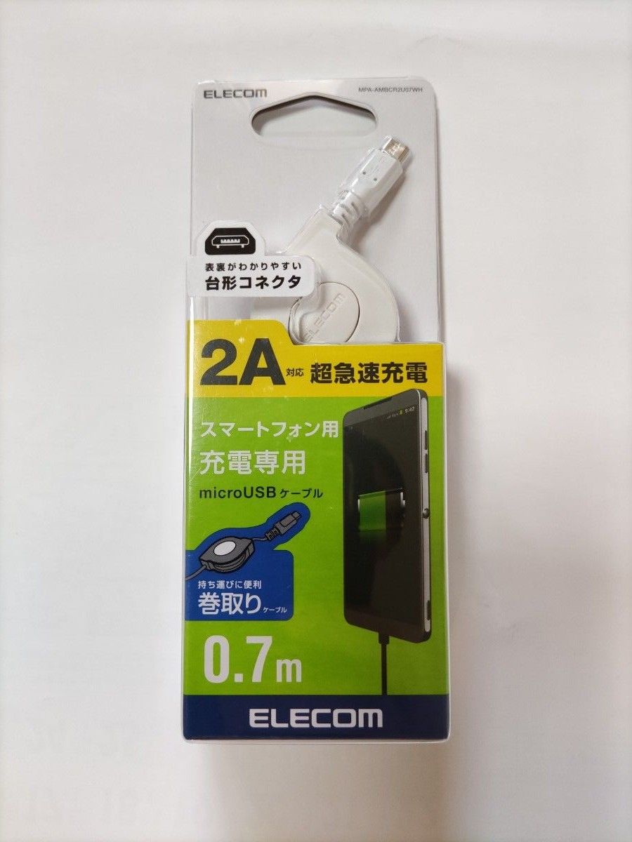 ELECOM スマホ充電専用2A対応microUSBケーブル　巻取り0.7m