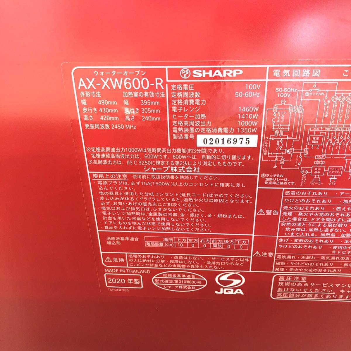 シャープ　ヘルシオ　AX-XW600　オーブンレンジ　2020年製_画像5