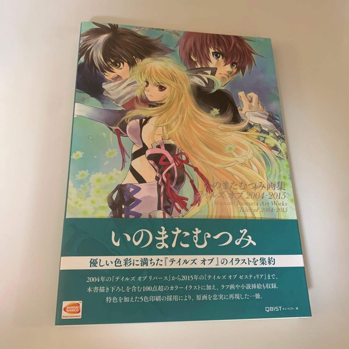 いのまたむつみ 画集 テイルズ オブ 2004-2015 いのまたむつみ画集テイルズオブ２００４－２０１５ （ＢＡＮＤＡＩ