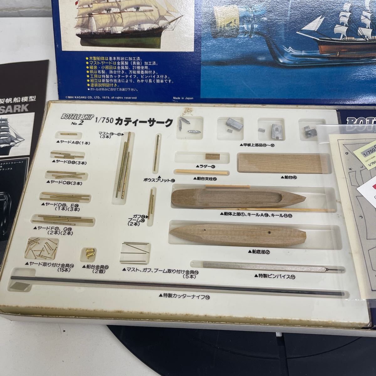 B401. 25. Imai 1/750 bottle sip wooden sailing boat model ka tea sa-kB-923 box deterioration plastic model 