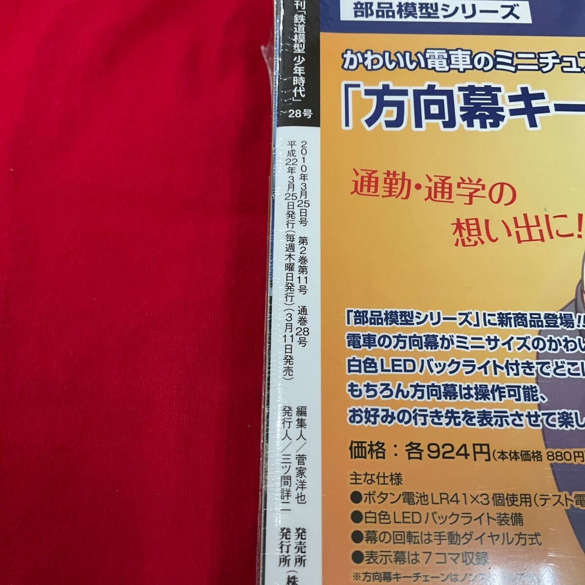 複T428.1 Nゲージジオラマ制作マガジン週刊 鉄道模型 少年時代 NO.28　コレクター放出品未使用 長期保管 シュリンク付き 箱多少歪みあり_画像6