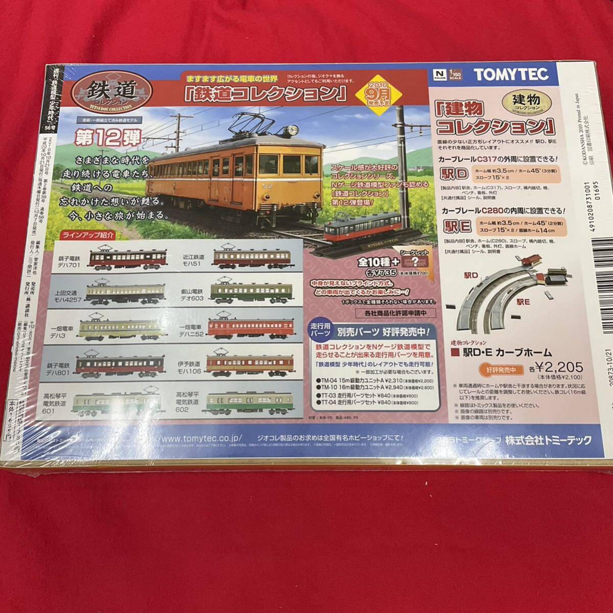 複T428.27 Nゲージジオラマ制作マガジン週刊 鉄道模型 少年時代 NO.56　コレクター放出品未使用 長期保管 シュリンク付き 箱多少歪みあり_画像2