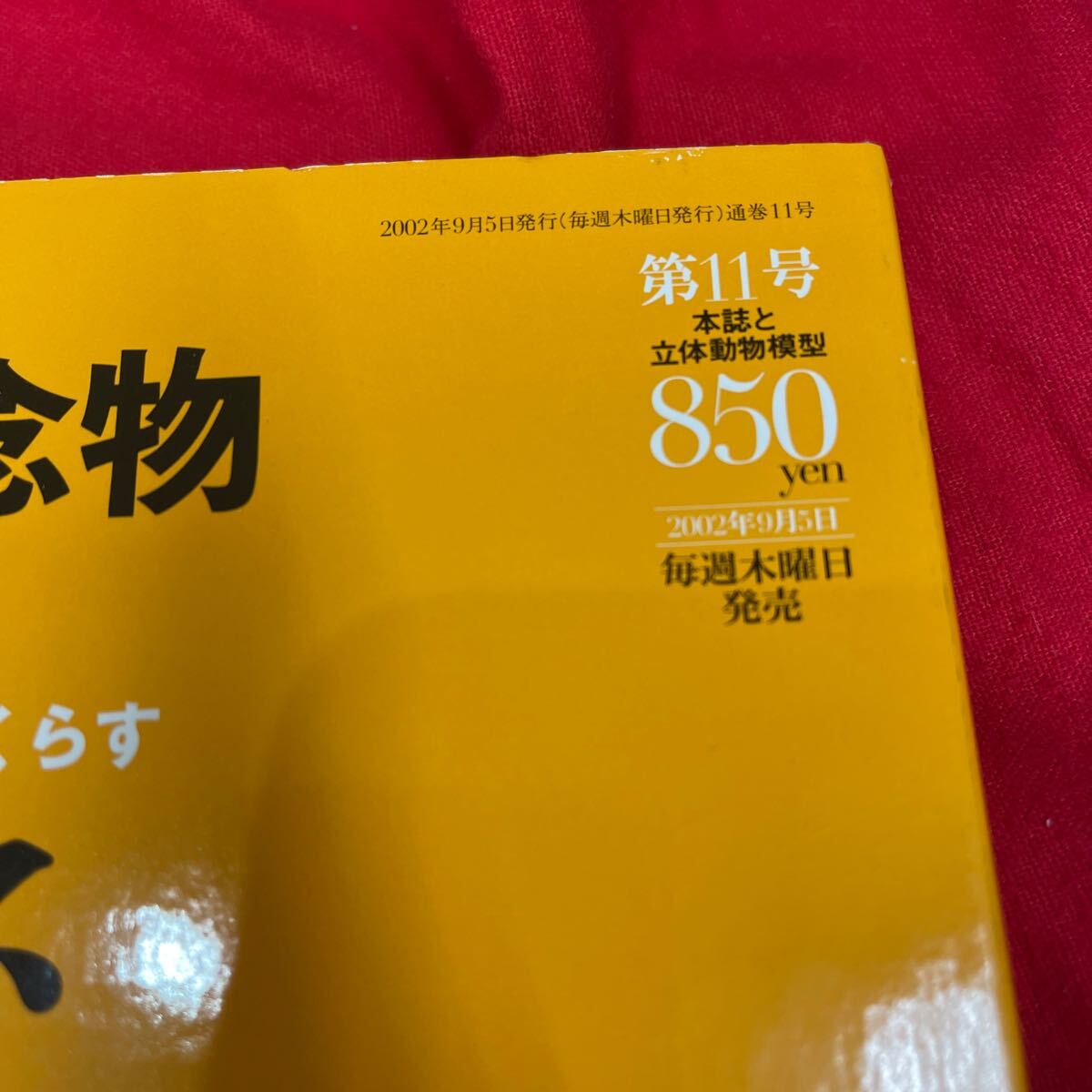 Y429. 29. 週刊　日本の天然記念物１１号　ヤマネ　フィギュア　冊子　海洋堂. 未開封　保管品_画像8