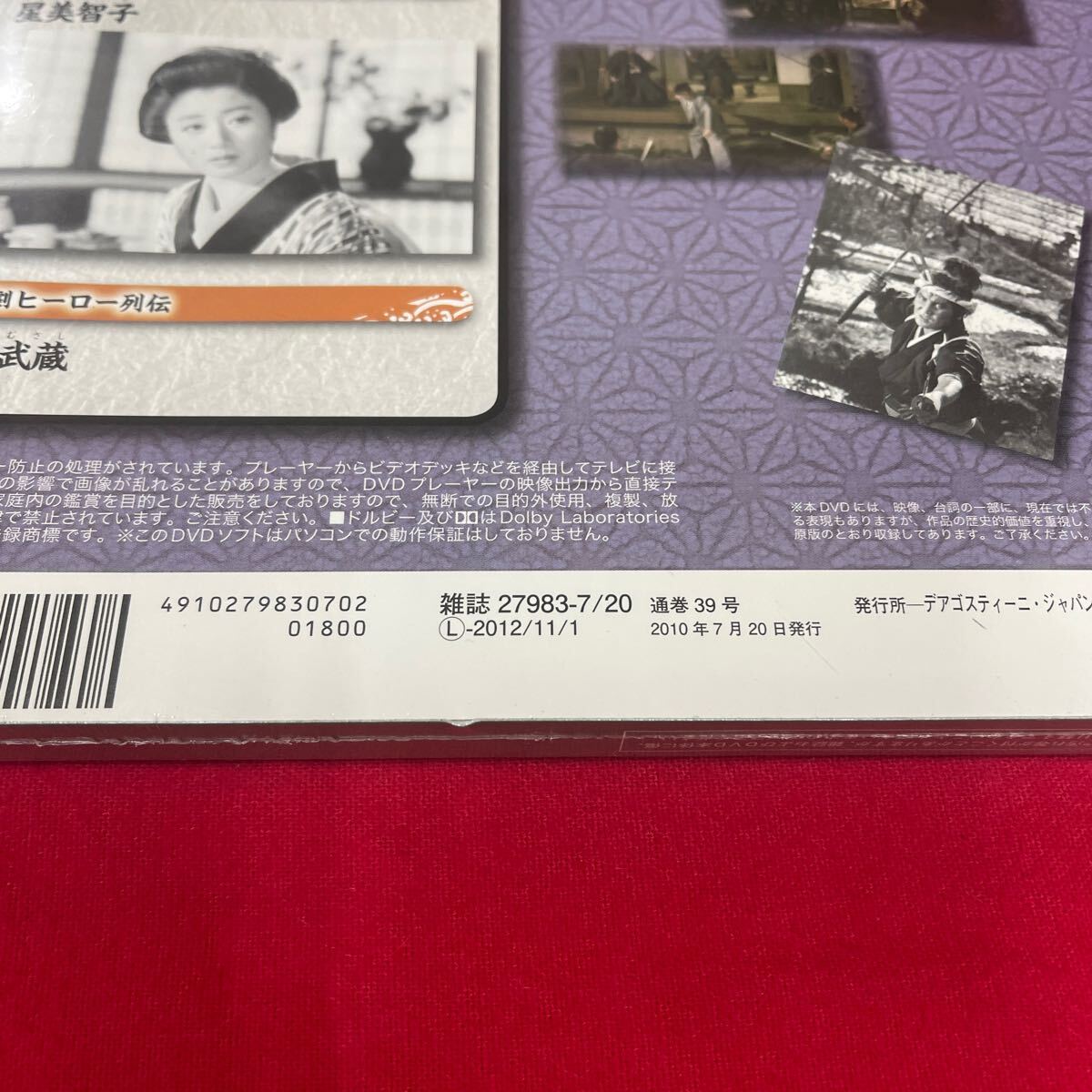 Y430. 56 ディアゴスティーニ東映時代劇傑作DVDコレクション　NO.39. 未開封　保管品シュリンク破れ　箱多少歪みあり送料一つ230円_画像4
