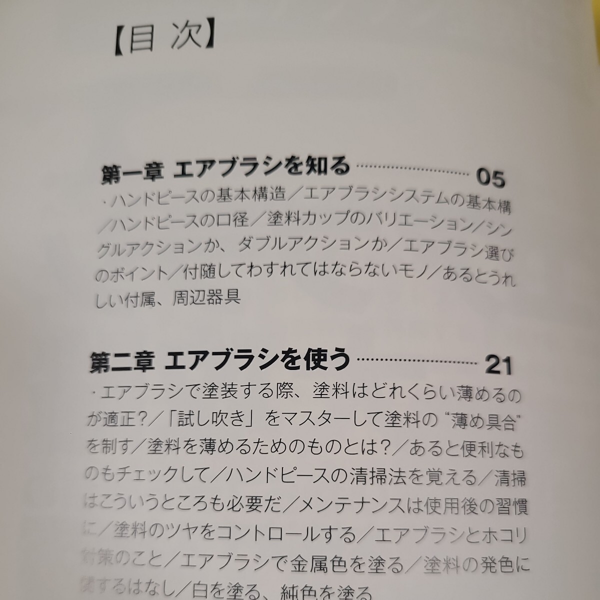 送料無料!★エアブラシ大攻略 解決！器材選びからプラモ塗装の基本技法マスターまで　ハンドピース＋コンプレッサー　☆★