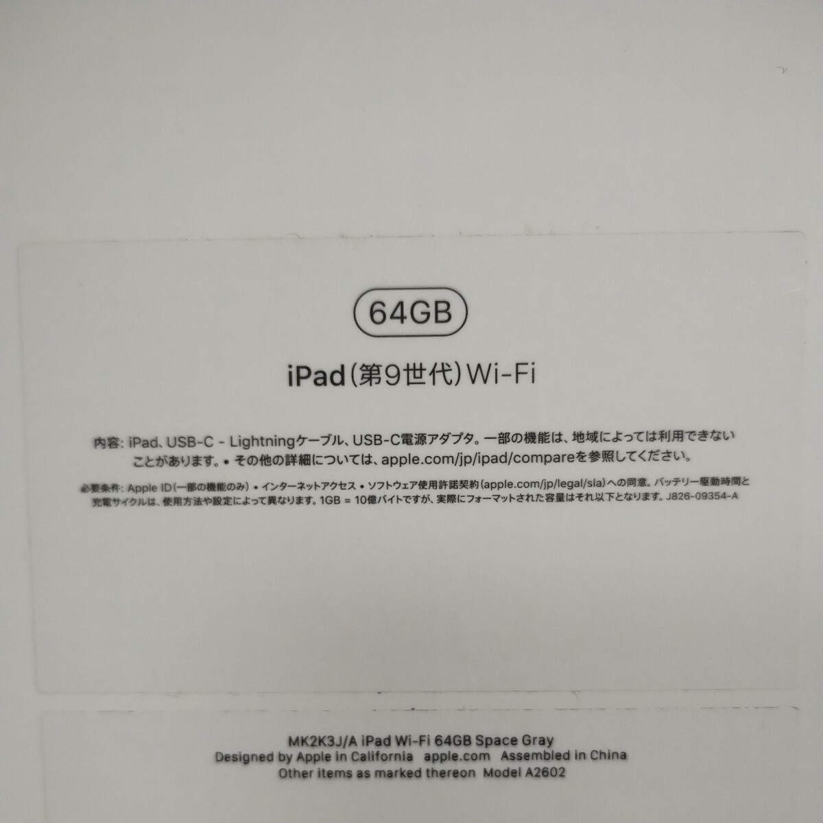 iPad 第9世代 64GB A2602 Wi-Fiモデル スペースグレイ （4.15）の画像6