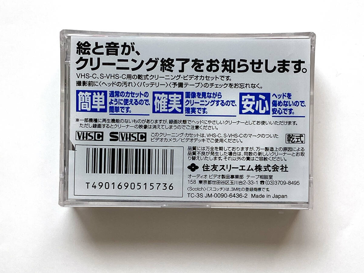 【未使用】S-VHS-C Scotch ビデオヘッドクリーナー / ビデオテープ（2個セット）FUJIFILM DC30の画像3