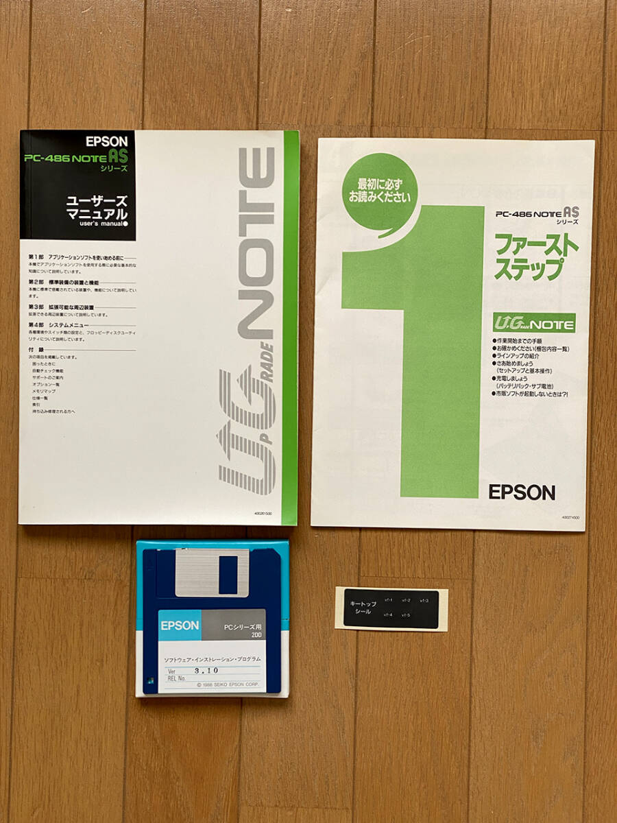 【送料込】EPSON PC-486NOTE AS（PC486NAS2）マニュアル 付属FD キートップシール_出品物