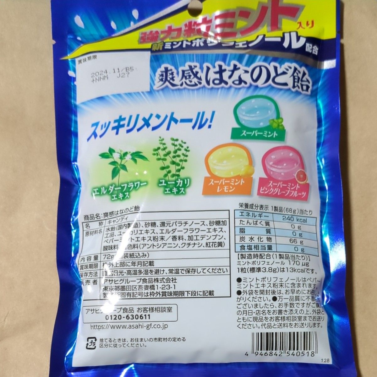 アサヒグループ食品 爽感はなのど飴 72g×４袋