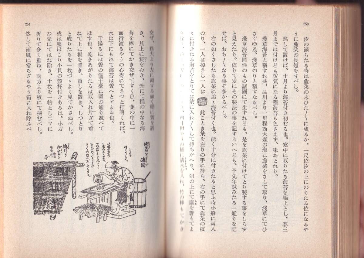 版元品切れ☆『広益国産考 (岩波文庫　青) 』大蔵　永常 著 送料節約「まとめ依頼」歓迎_画像4