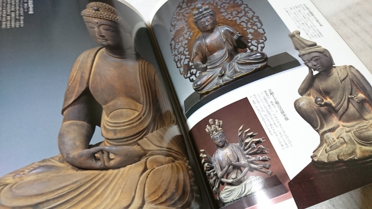 別冊 太陽 やすらぎの仏教美術_画像3
