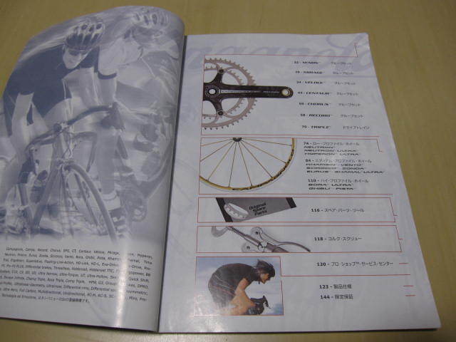 【即決価格 送料込み】カンパニョーロ(Campagnolo) 総合カタログ ２００７年 日本語版 Ａ５サイズ 美品_画像5