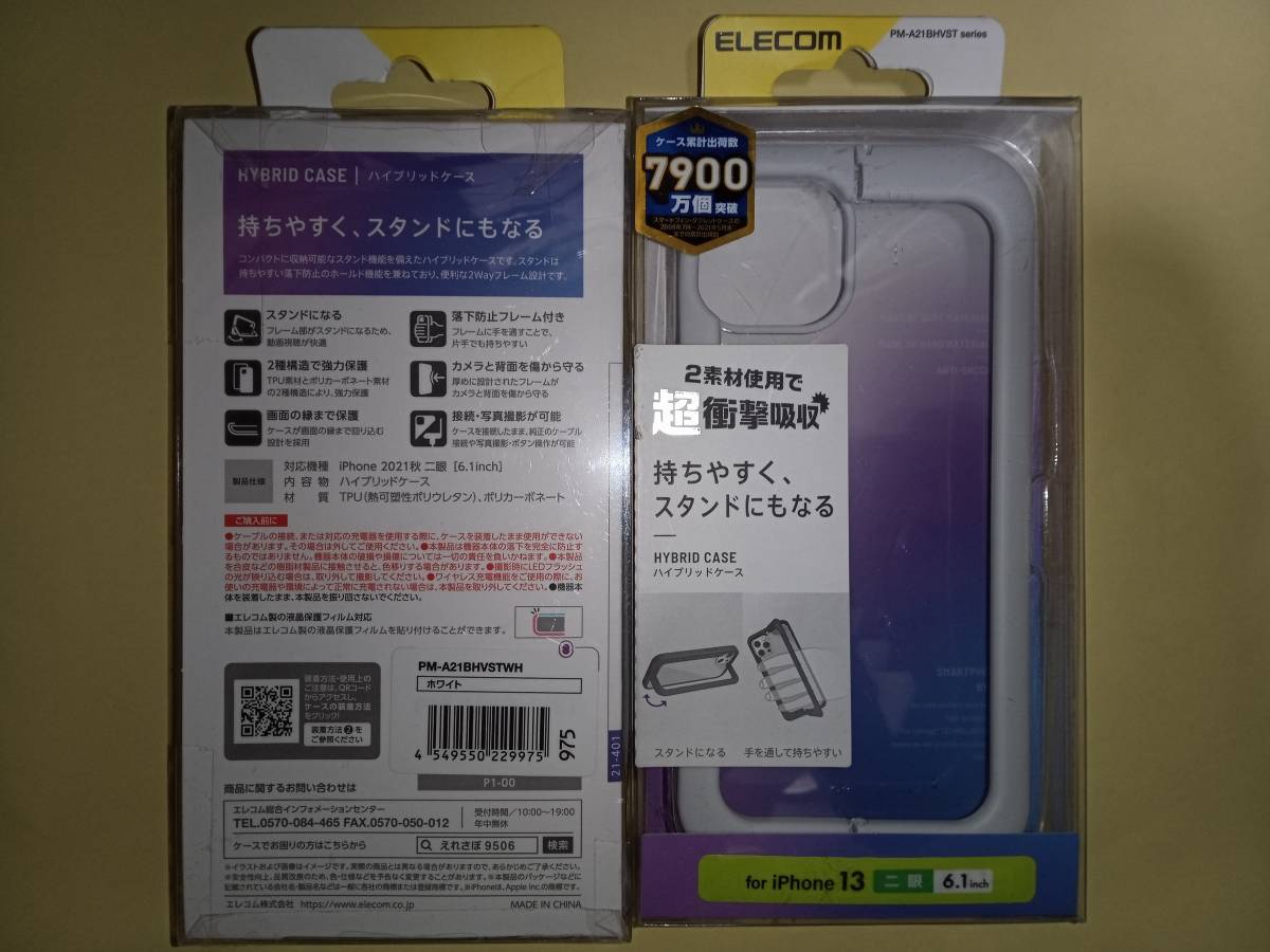 ELECOM iPhone 13 ハイブリッドケース スタンド機能付 ホワイト 端末デザインを損ねない背面クリアケースに落下防止機能兼ねたスタンド付_画像1