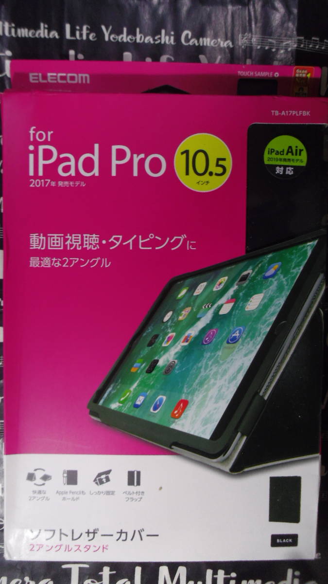 ELECOM iPad Air 10.5 第3世代2019年 iPad Pro 10.5 第1世代2017年 ソフトレザーカバーブラック シーンに合わせて2アングルにできる_画像1