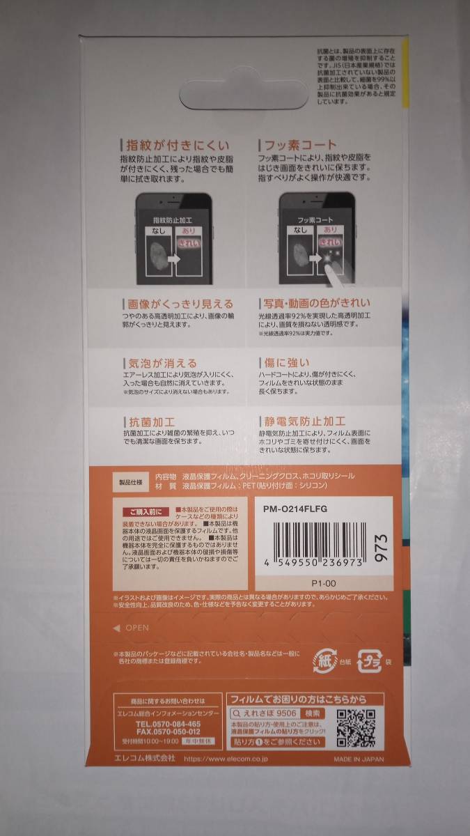 安心の日本製 ELECOM OPPO A55s 5G フィルム 指紋防止 高透明 抗菌加工により雑菌の繁殖を抑えいつでも清潔な画面を保ちます 定形84円_画像2