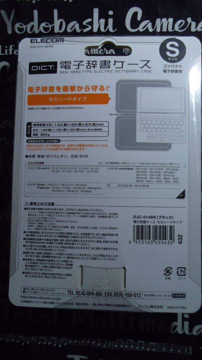 ELECOM 電子辞書ケース 参考収納寸法 幅142mm×奥行86mm×高さ23mm コンパクトサイズの電子辞書をしっかり守るセミハードタイプ定形外300円_画像2