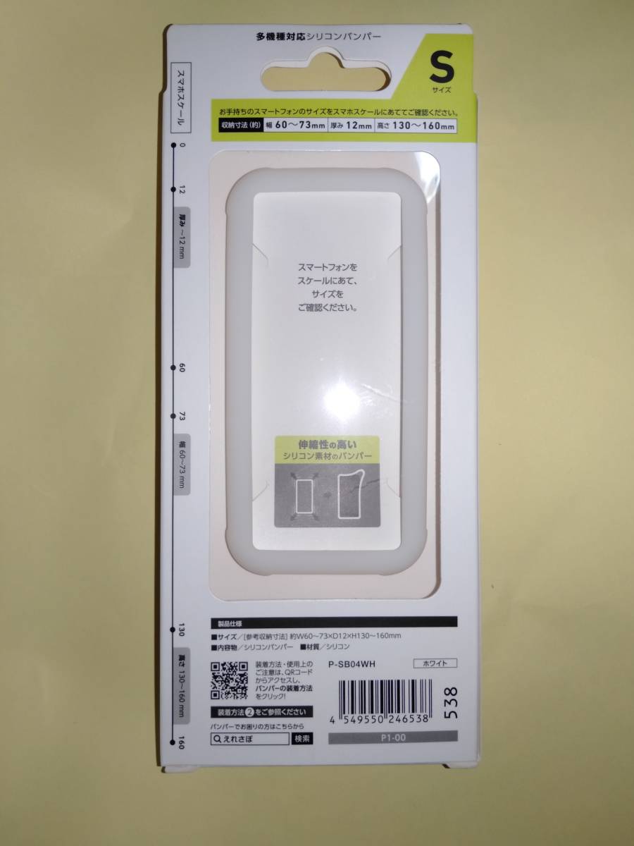 ELECOM マルチシリコンバンパー ホワイト 6.2インチ迄のスマートフォン装着可能 参考収容寸法幅約60～73mm×奥行約12mm×高さ約130～160mm_画像2