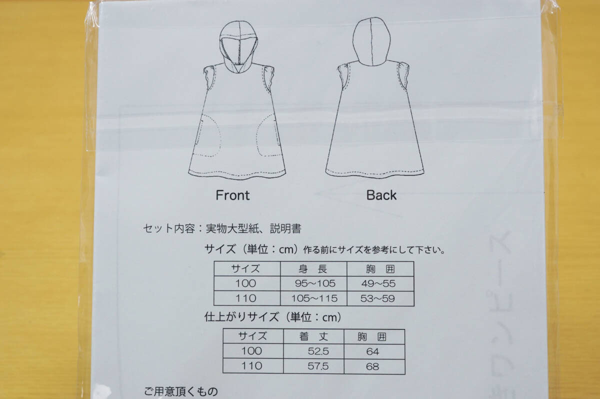 * новый товар не использовался образец выкройки Kids для с капюшоном One-piece Cami платье flair туника общий итого 3 позиций комплект 