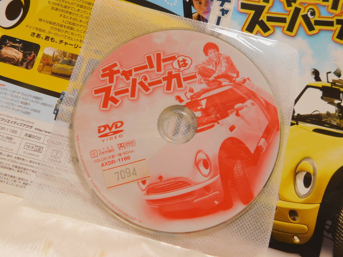 DVD　≫　　チャーリーはスーパーカー　日吹き替えあり　レンタル落ち　　USED_画像4