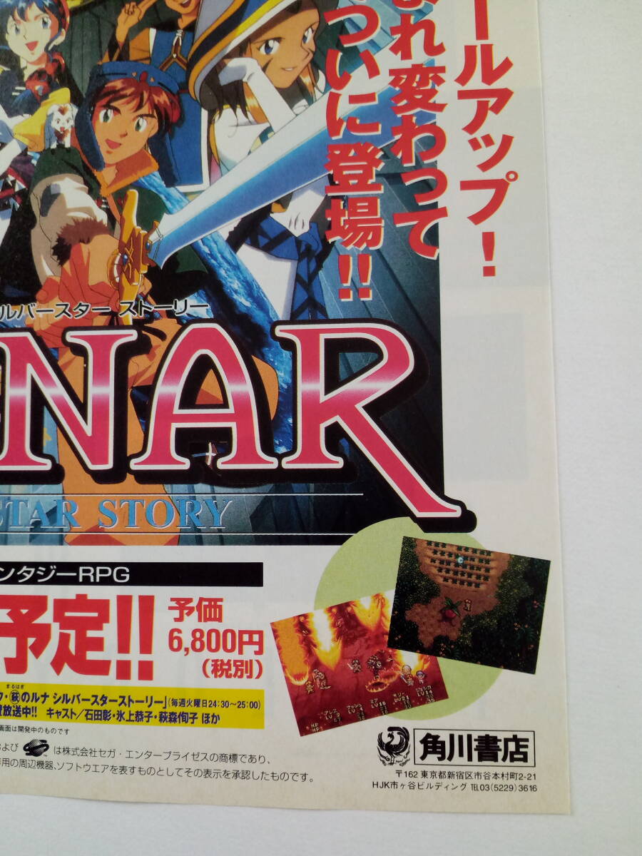 LUNAR SILVER STAR STORY 1996年 当時物 広告 雑誌 SEGA SATURN セガサターン レトロ ゲーム コレクション 送料￥230～の画像5