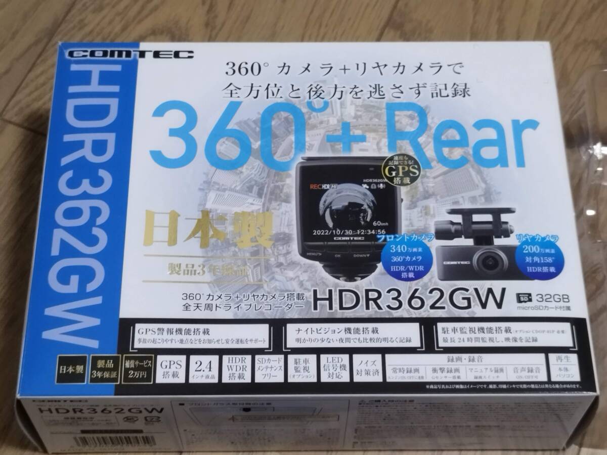 ★美品 コムテック HDR362GW 360°＋リアカメラ ドライブレコーダー COMTEC 展示使用品 取説欠品 駐車監視ケーブル付き