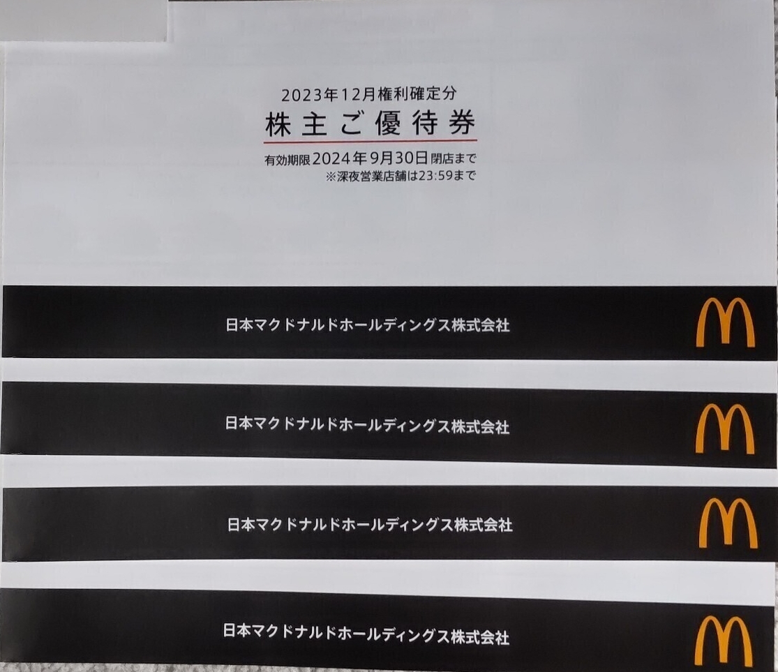 【送料無料・匿名配送】マクドナルド 株主優待券×４冊_画像1