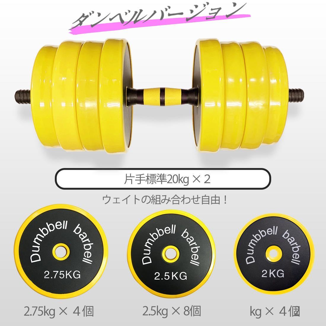 ダンベル スチール ダンベル可変式 可変式 バーベルにもなる 20kg×2個 40kg_画像3