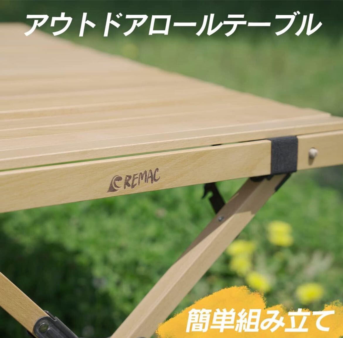 アウトドアテーブル ウッドテーブル ロールテーブル キャンプ 折り畳み 収納バッグ付 (１２０ｃｍ)
