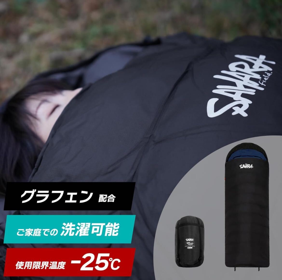 寝袋 シュラフ グラフェン 人工ダウン 冬用 冬 最強 封筒型 -25℃ fieldsahara ZG2500 ブラック_画像2