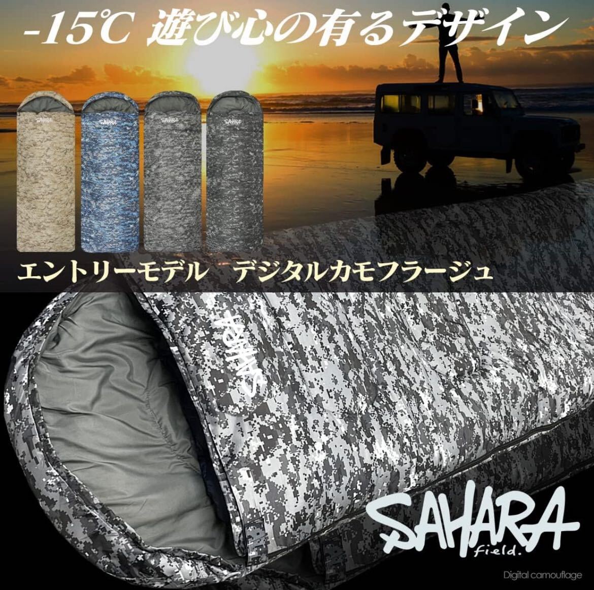 【fieldsahara】 寝袋 シュラフ 封筒型 デジタル迷彩 コンパクト 冬用 夏用 最低使用温度 -15℃デザート 4の画像2