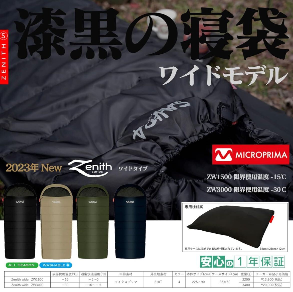 FieldSAHARA (フィールドサハラ) 寝袋 シュラフ 冬用 人工ダウン ワイドサイズ 封筒型 限界温度-15℃ zw1500 ブラックの画像2