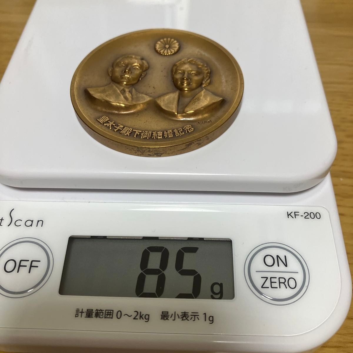 昭和34年4月10日 皇太子殿下御成婚記念 メダル S HATA刻印 昭和34年4月10日 皇太子殿下御成婚記念 メダル S HATA刻印