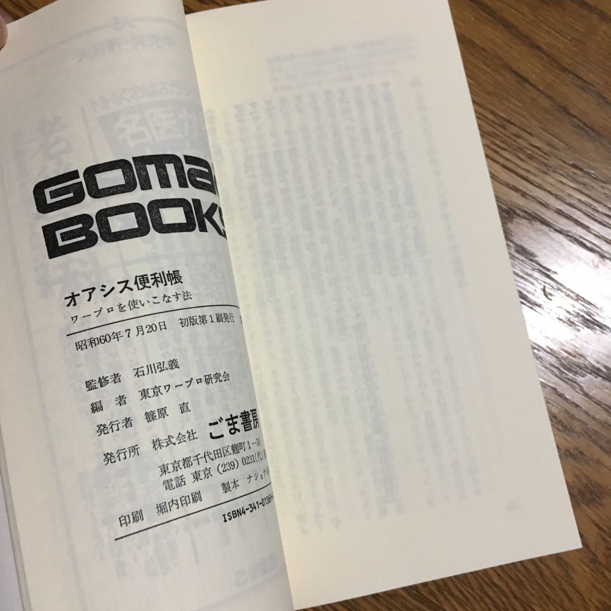  Ishikawa ..*GOMA BOOKS или sis удобный . текстовой процессор . используя . баклажан закон ( первая версия no. 1.)* кунжут книжный магазин 
