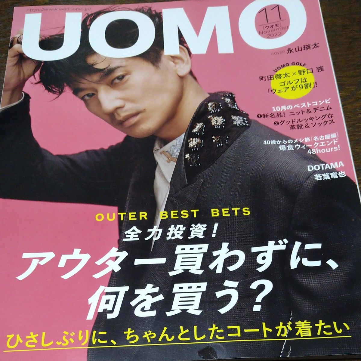 UOMO (ウオモ) 2022年11月号