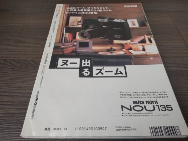 AR-439 アサヒカメラ 1995年 10月 増大号 キャノン EOS55 前田真三 アンティーク 雑誌 昭和レトロ 朝日新聞社 写真 コレクション_画像3