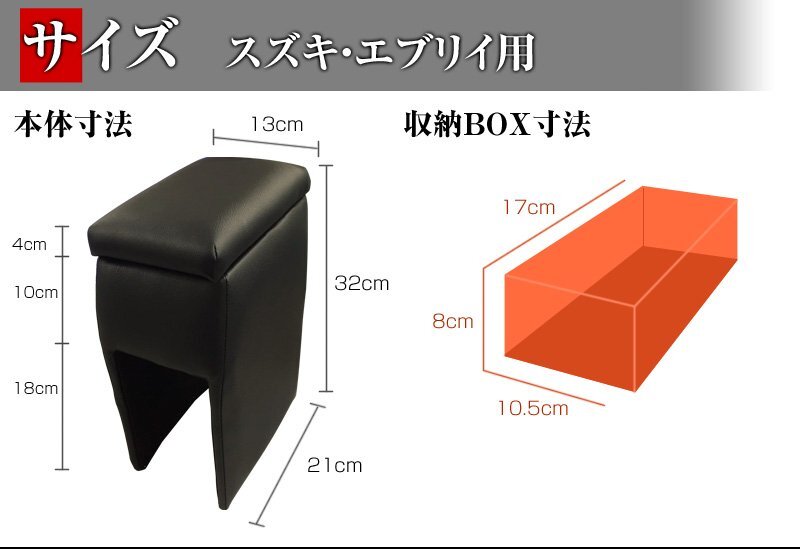 エブリイバン DA64V アームレスト 黒 日本製 スズキ コンソールボックス 肘掛け エブリィ エブリー 即納 □の画像10