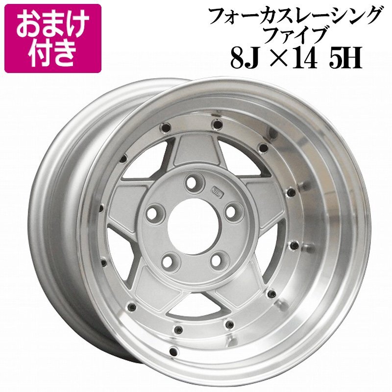 Фокусировка гонок алюминиевое колесо 14 × 8J -13 PCD114.3 5H 4 Silver Deep Rim Selectable Бесплатная доставка Окинава не может быть отправлена