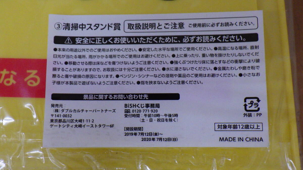 【BiSHくじ】BiSH 清掃中スタンド 賞 未開封　ビッシュ ローソン HMV限定_画像4